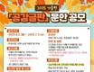 부평구, 2025년 가을편 공감글판 문안 공모